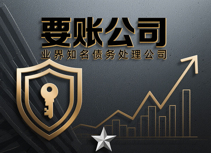 宁夏讨债公司